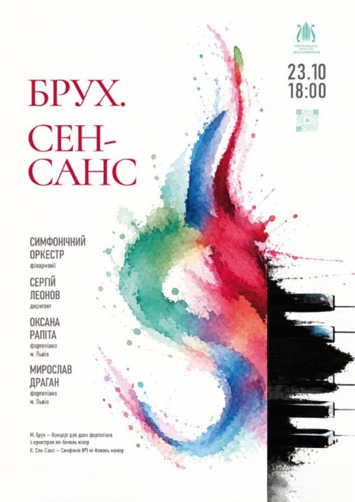 Брух. Сен-Санс