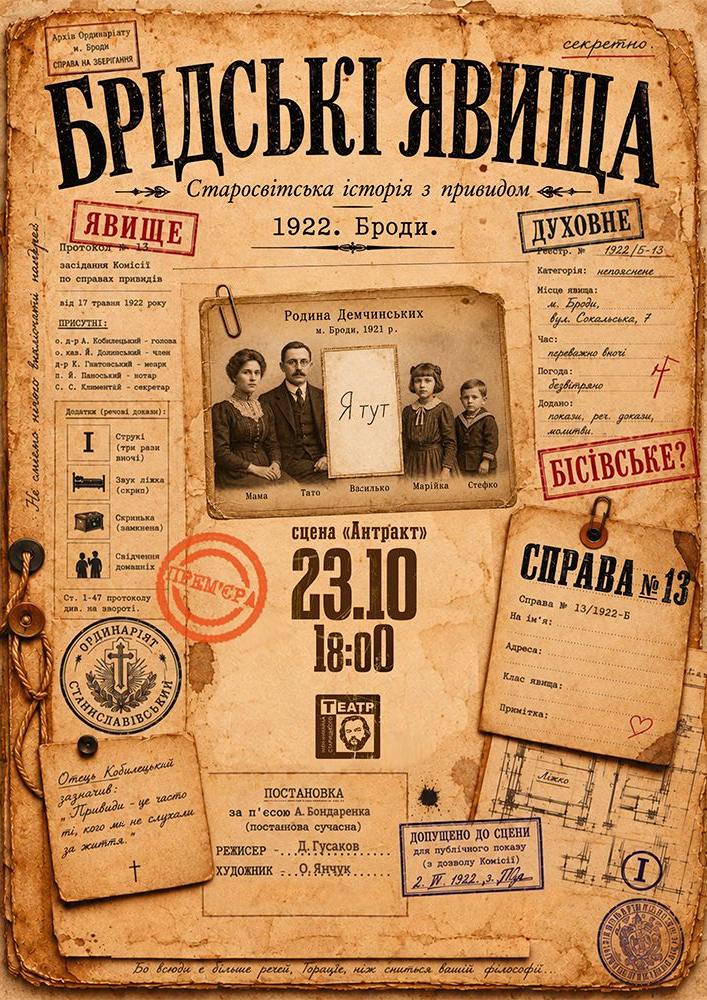 «Брідські явища» (театр ім. М. Старицького)