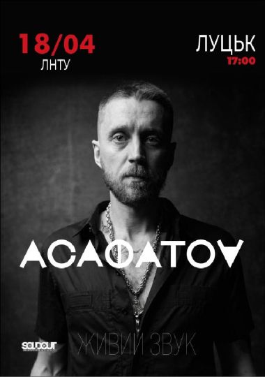 АСАФАТОV