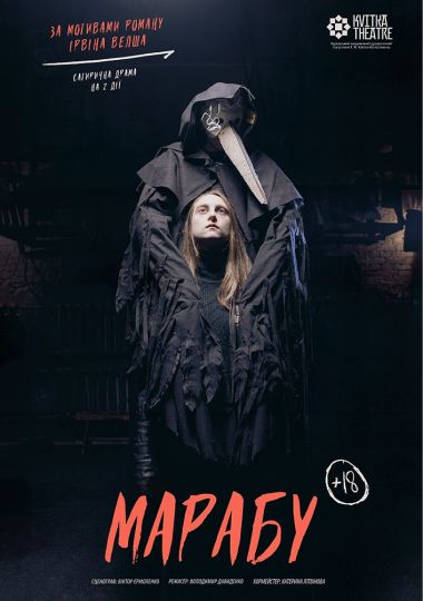 Театр Квітки. Вистава «Марабу»