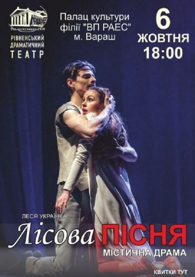 Лісова пісня (Рівненський музично-драматичний театр)