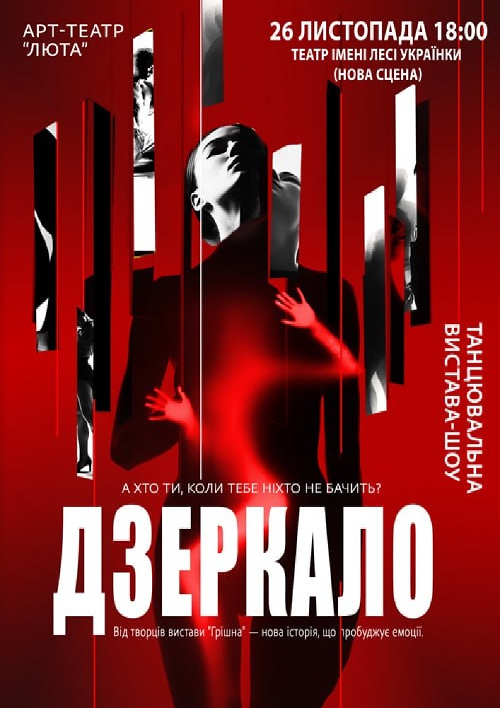«Дзеркало»