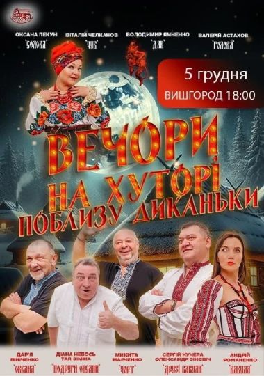Вечори на хуторі поблизу Диканьки