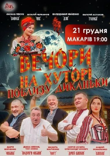 Вечори на хуторі поблизу Диканьки