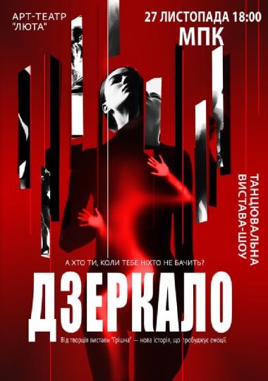 «Дзеркало»