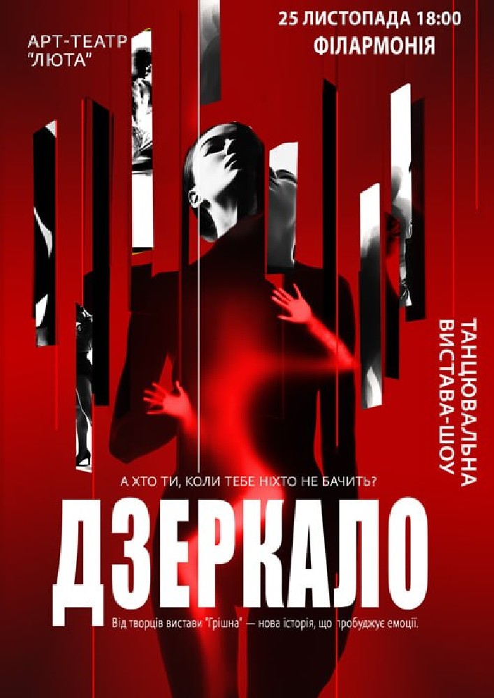 «Дзеркало»