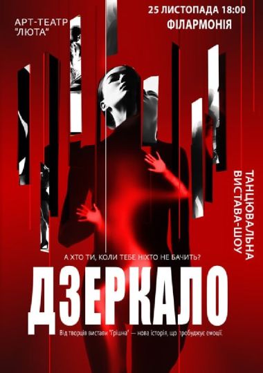 «Дзеркало»