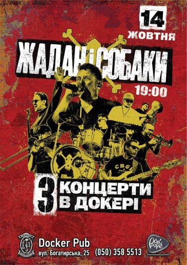 Гурт Жадан і Собаки