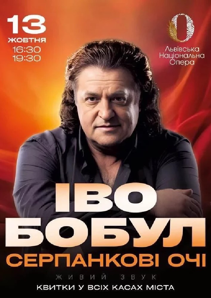 Іво Бобул - Серпанкові очі
