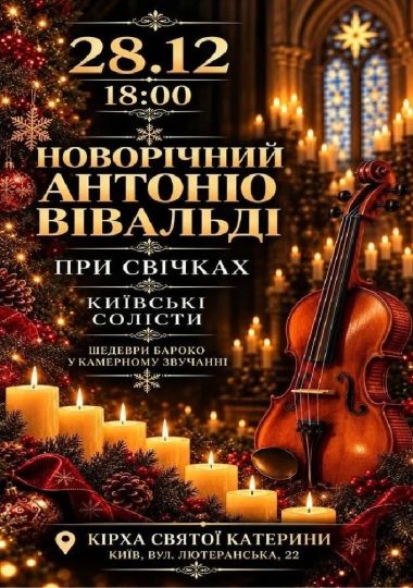 Новорічний Антоніо Вівальді при свічках