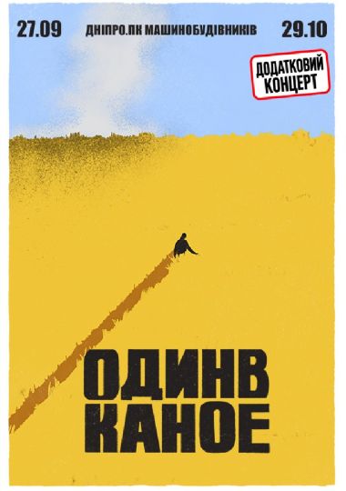 Один в Каное