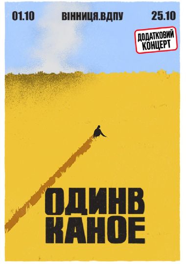 Один в Каное