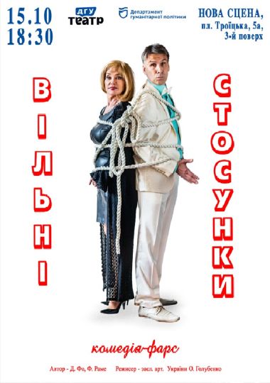 Вільні стосунки