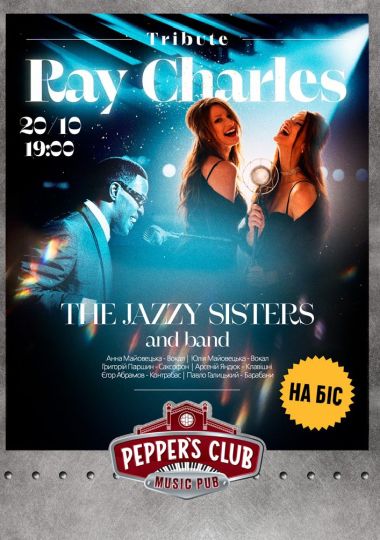 Джазова Середа : Ray Charles від The Jazzy Sisters