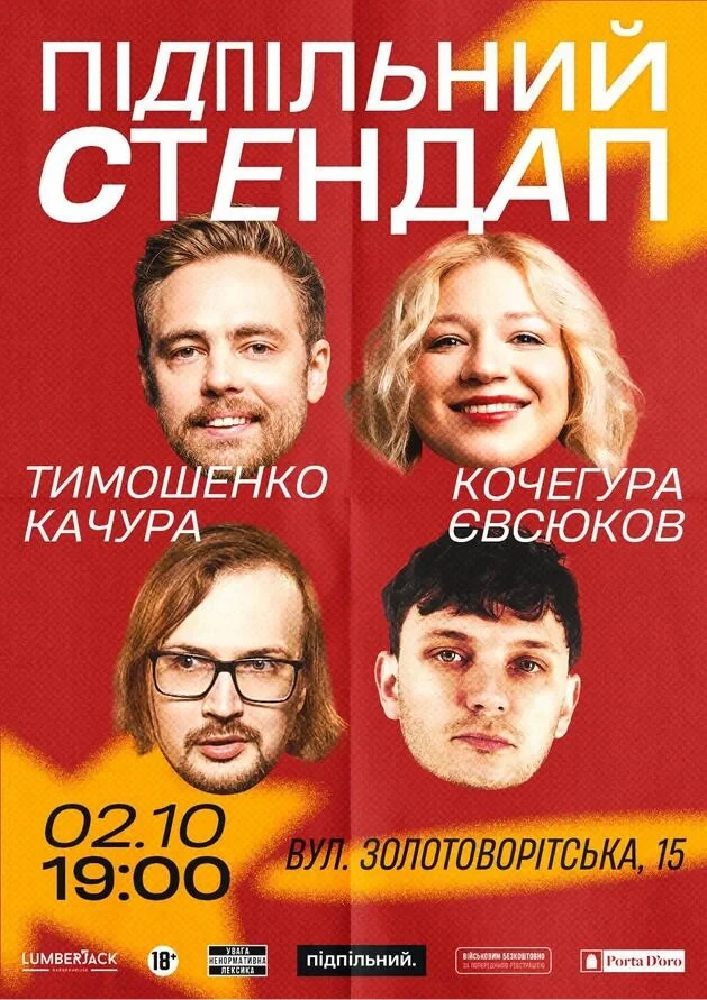 Підпільний Стендап