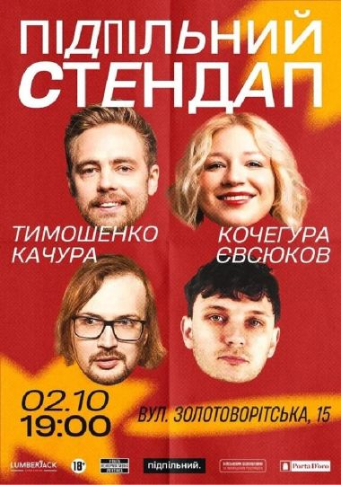 Підпільний Стендап