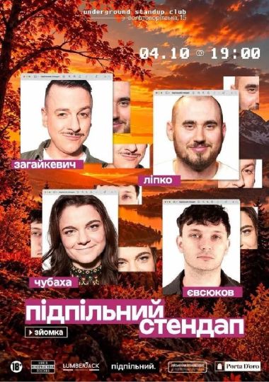 Підпільний Стендап