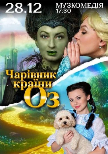Чарівник Країни ОЗ