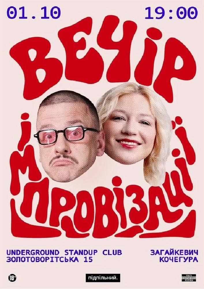 Вечір Імпровізації
