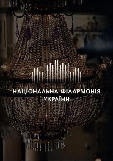 Мелодії Неаполя (Велика Зала Київського Будинку Вчених НАН)