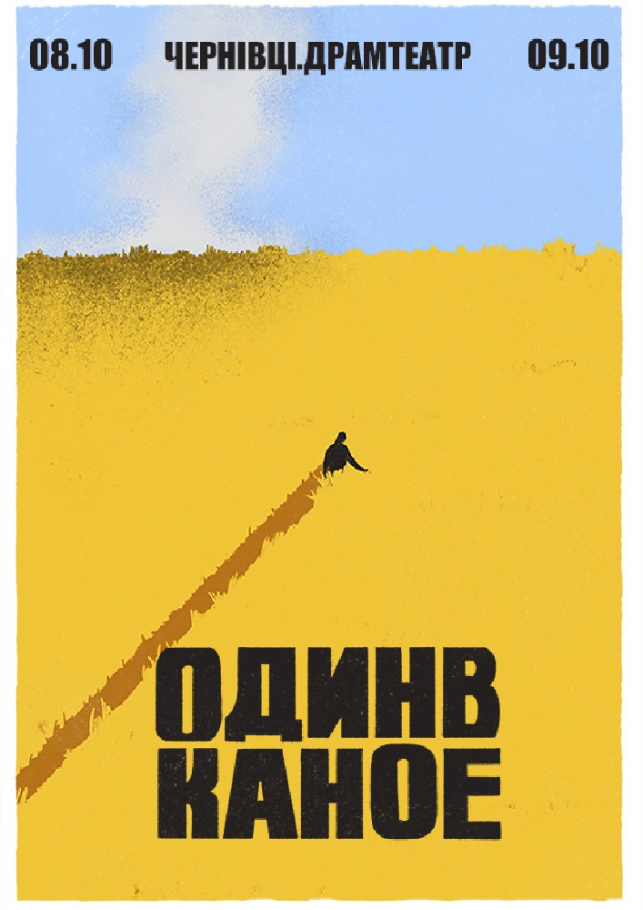 Один в Каное