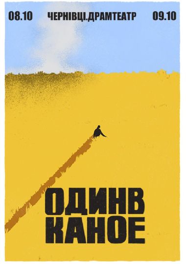 Один в Каное