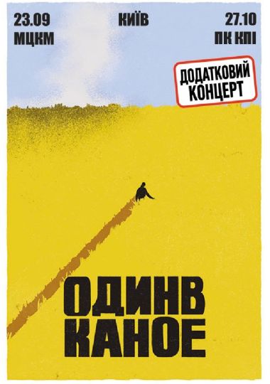 Один в Каное