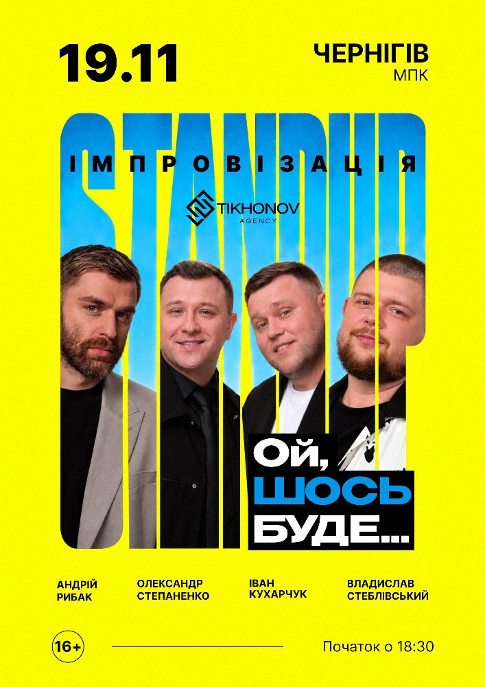 Standup імпровізація «Ой щось буде»