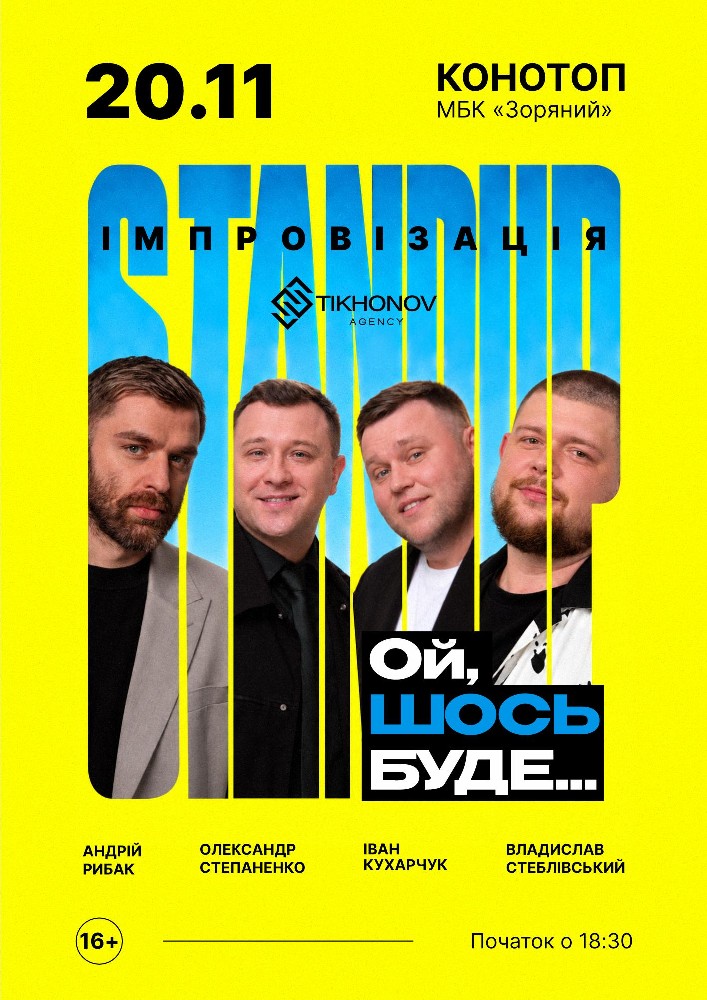 Standup імпровізація «Ой щось буде»