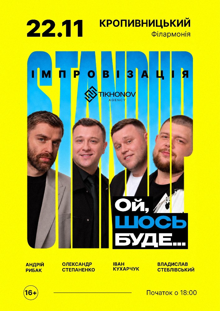 Standup імпровізація «Ой щось буде»