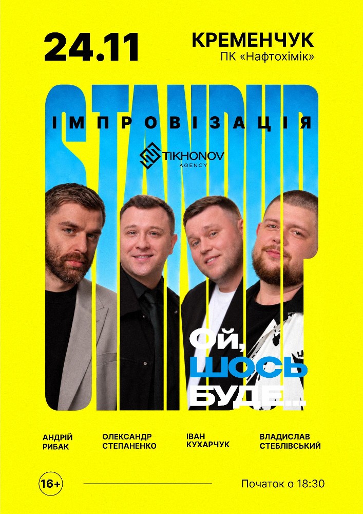Standup імпровізація «Ой щось буде»
