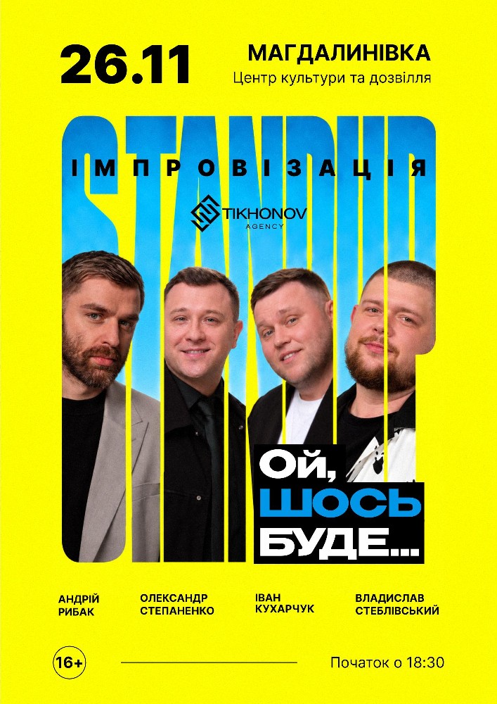 Standup імпровізація «Ой щось буде»