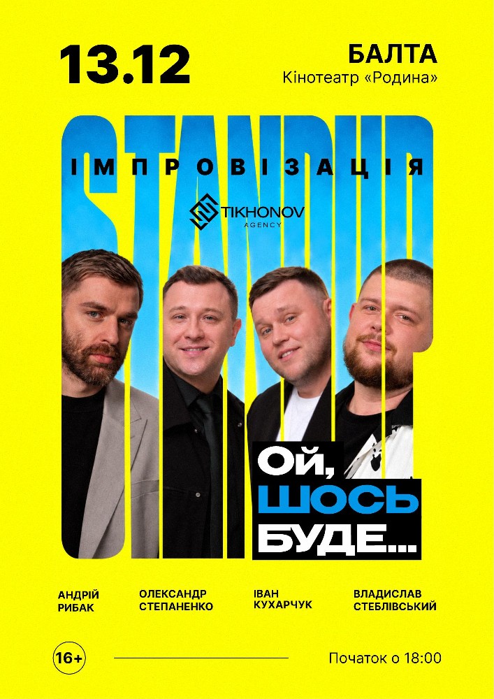 Standup імпровізація «Ой щось буде»