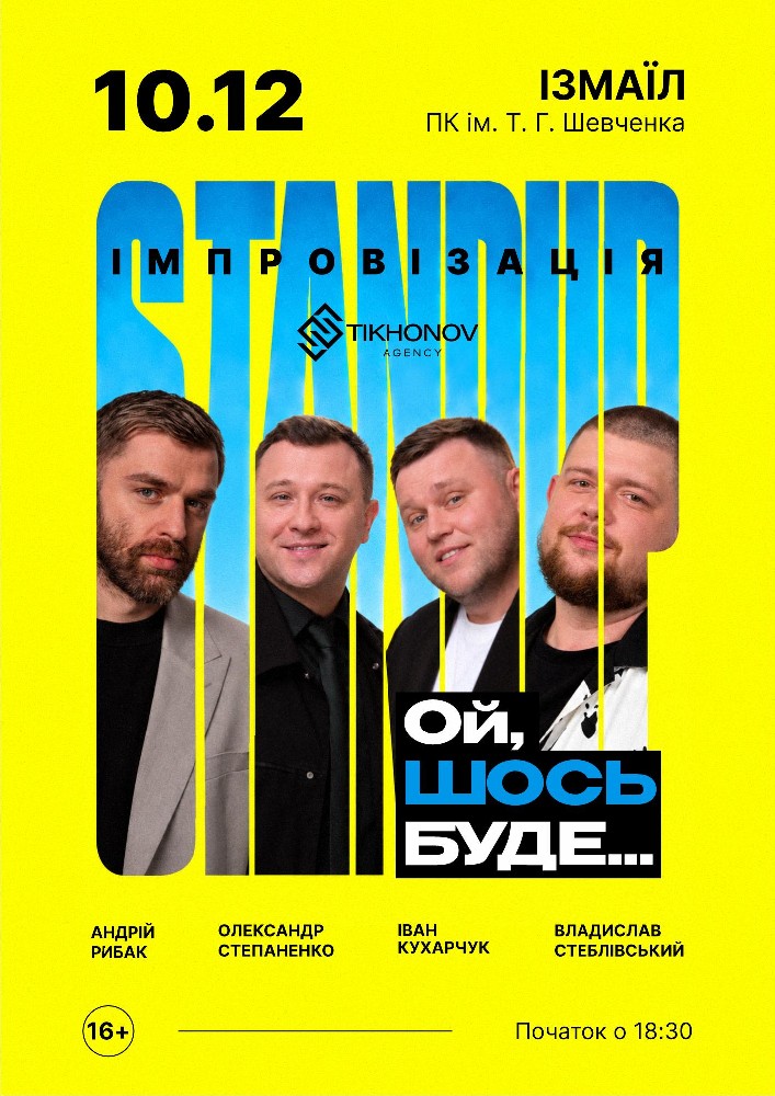 Standup імпровізація «Ой щось буде»