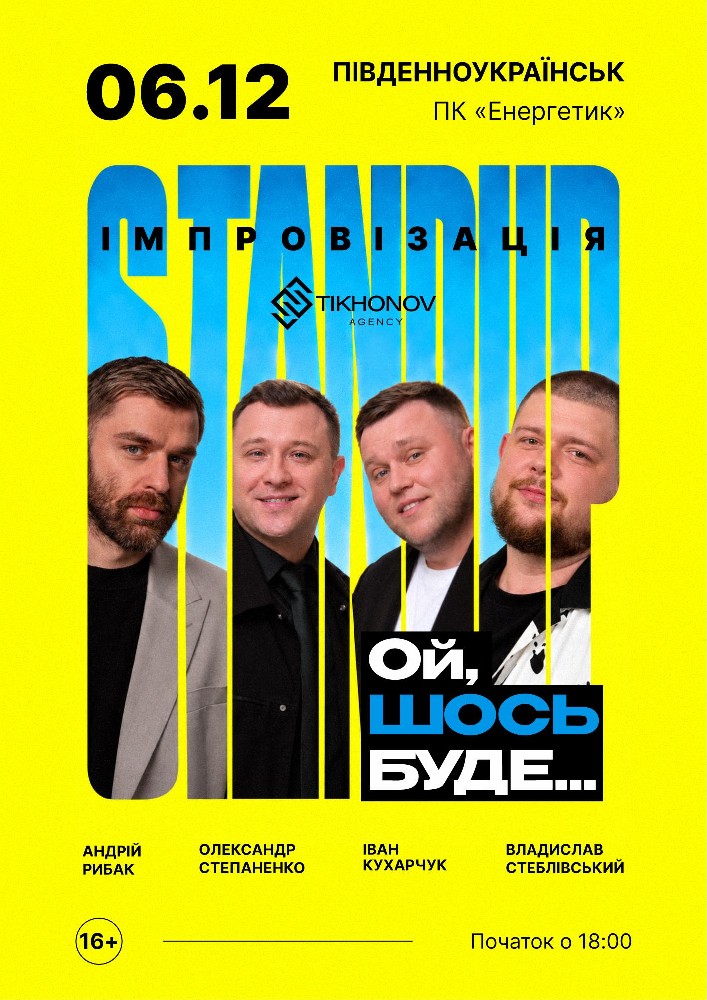 Standup імпровізація «Ой щось буде»