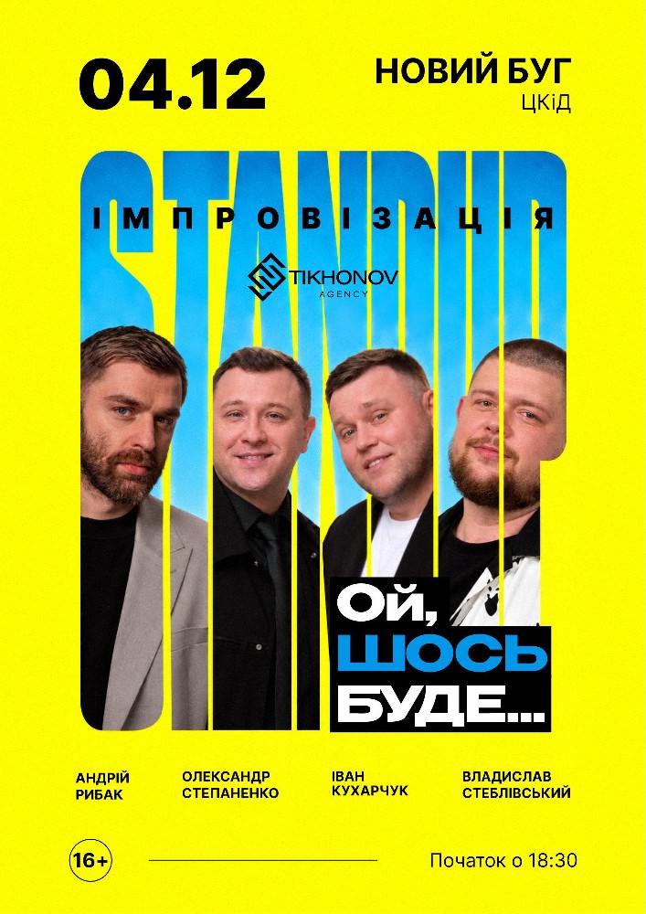 Standup імпровізація «Ой щось буде»
