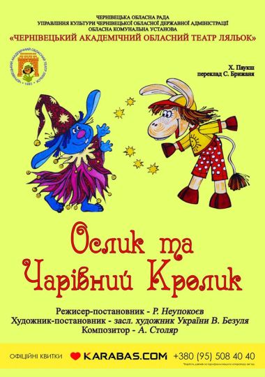 Вистава «Ослик та Чарівний Кролик» (Чернівецький театр ляльок)