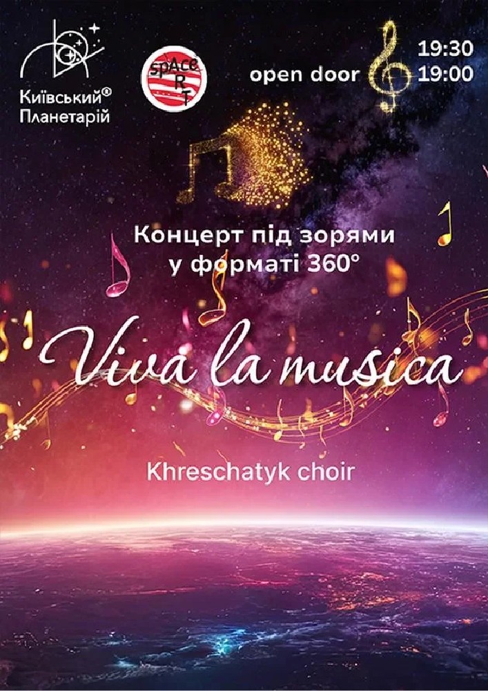 Концерт під зорями «Viva la musica». Kreschatyk choir (Київський планетарій)