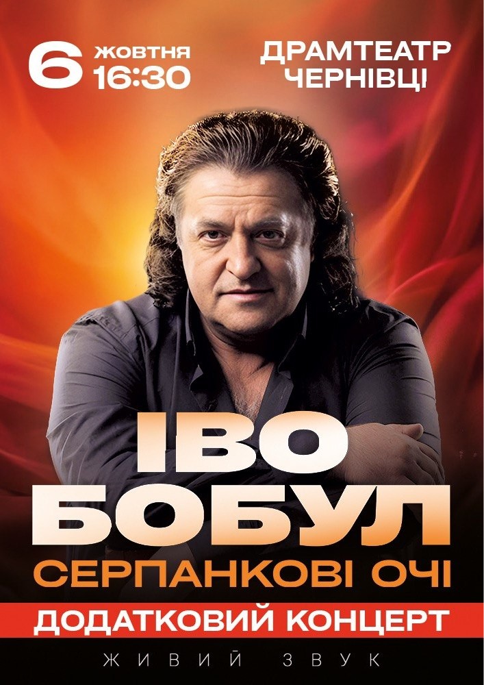Іво Бобул - Серпанкові очі