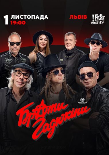 Брати Гадюкіни