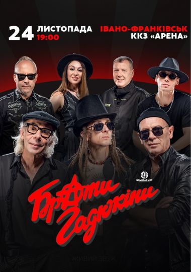 Брати Гадюкіни