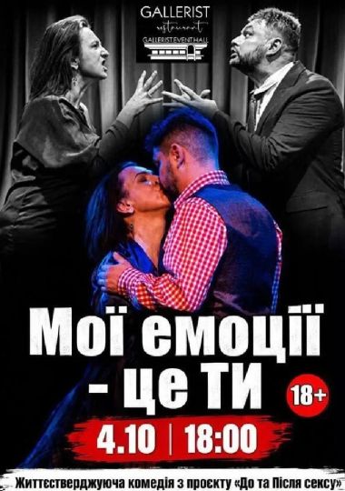 Чорний Квадрат. «Мої емоції - це ти!»