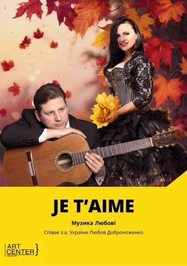 «Je T’aime». Музика Любові