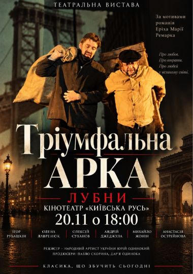 Тріумфальна арка