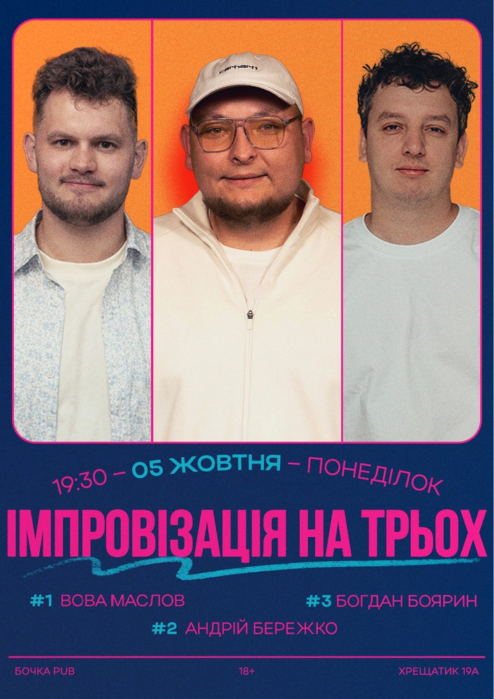Вечір Імпровізації На Трьох