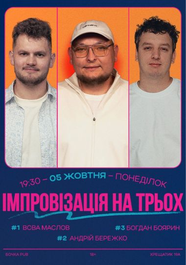 Вечір Імпровізації На Трьох