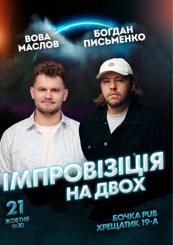 Вечір Імпровізації на Двох. Зйомка
