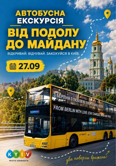 Автобусна екскурсія «Від Подолу до Майдану»