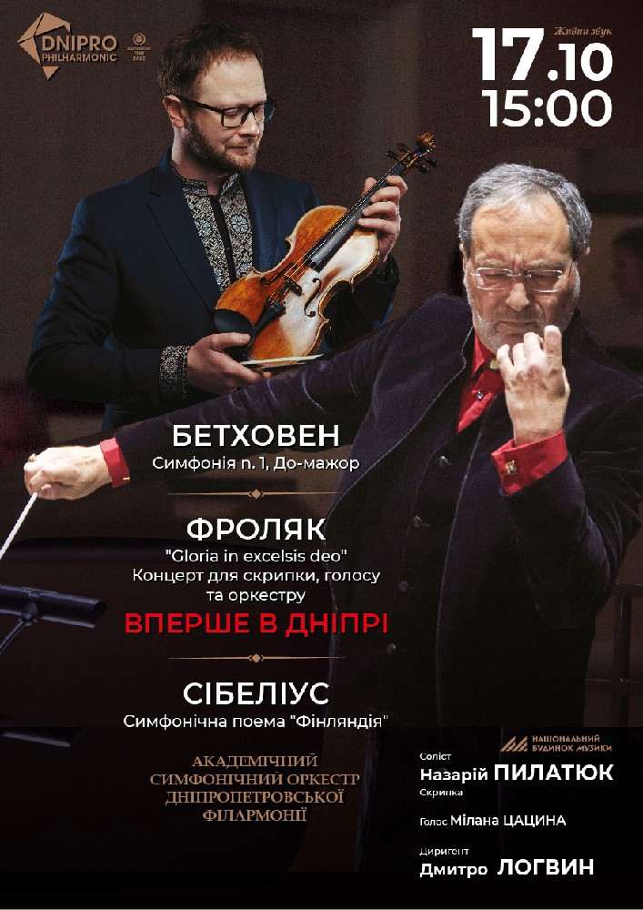 Симфонічний концерт