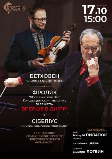 Симфонічний концерт